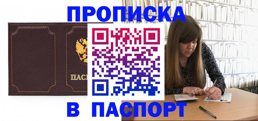 прописка для военкомата в Кушве