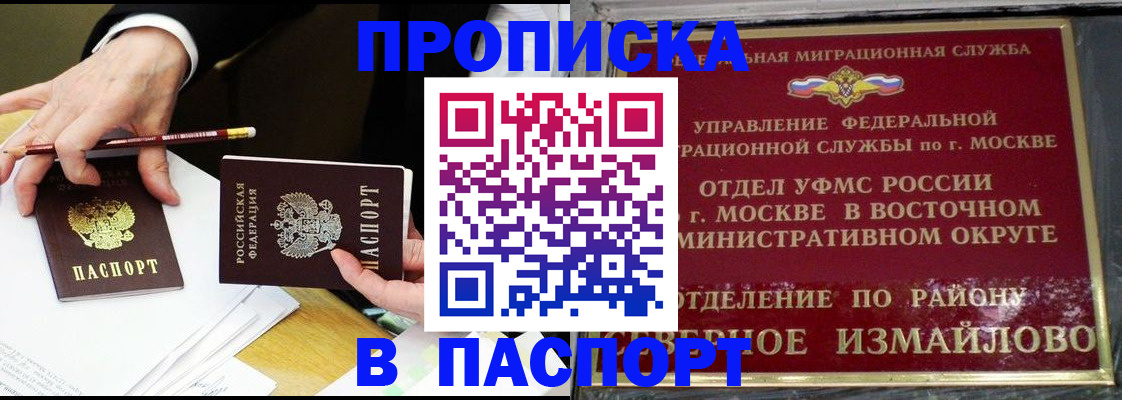 прописка 2025 в Кушве